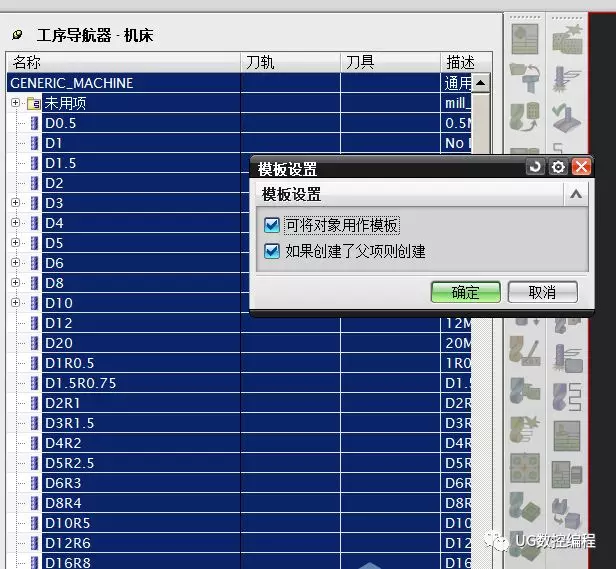 UG编程中刀库的创建与参数定制调用详细图解的图10